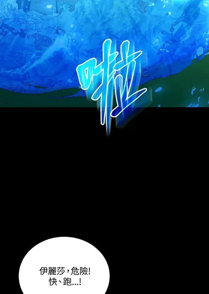 漫画《怀了恶棍的孩子》第99话第40张图