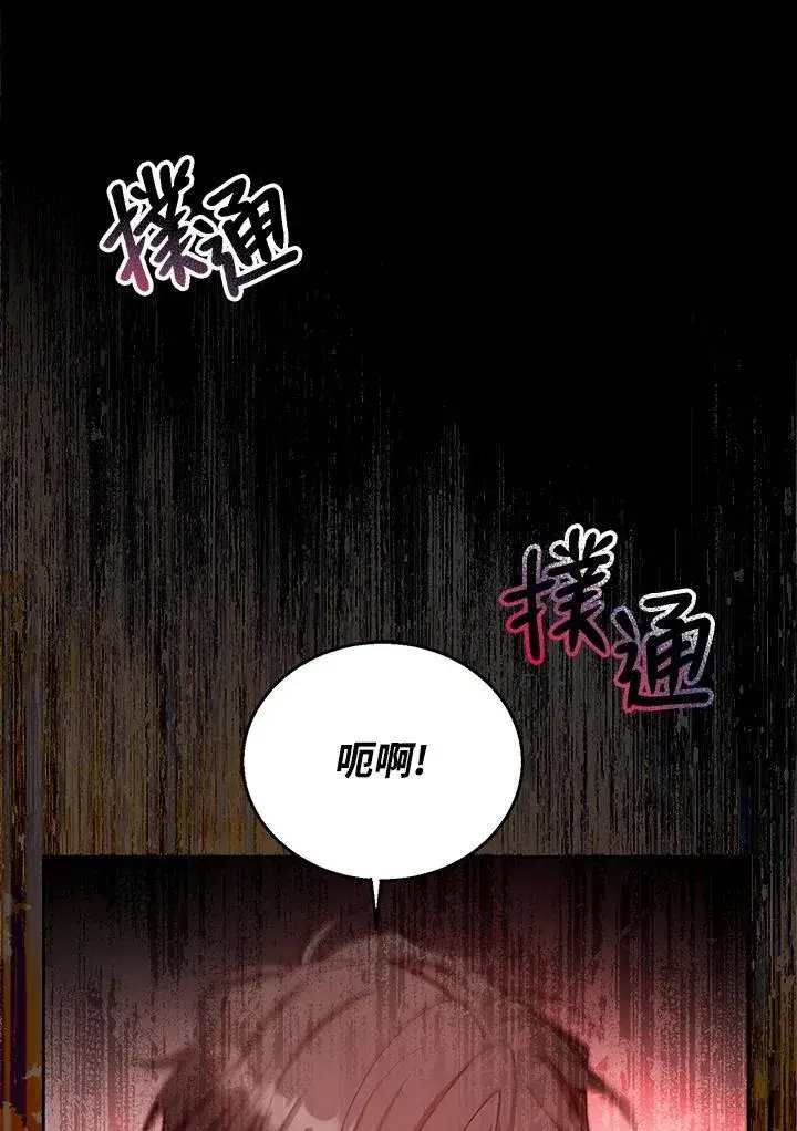 漫画《怀了恶棍的孩子》第99话第42张图