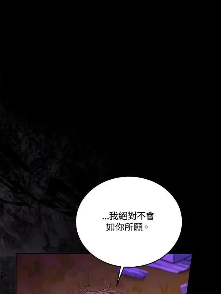 漫画《怀了恶棍的孩子》第99话第7张图