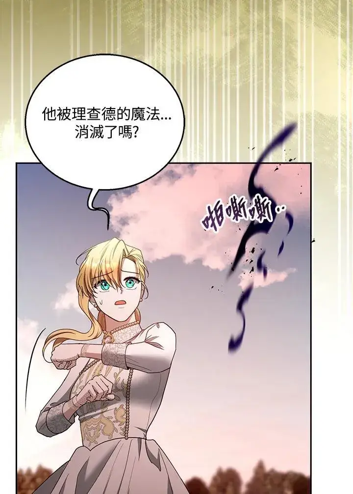漫画《怀了恶棍的孩子》第99话第70张图