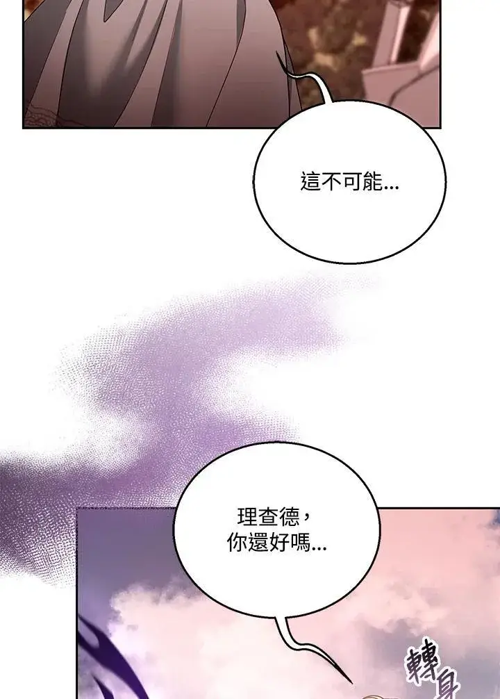 漫画《怀了恶棍的孩子》第99话第71张图