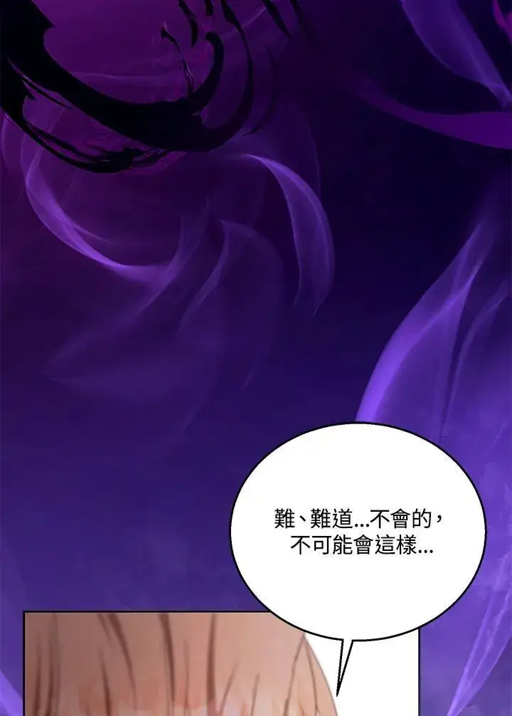 漫画《怀了恶棍的孩子》第99话第75张图