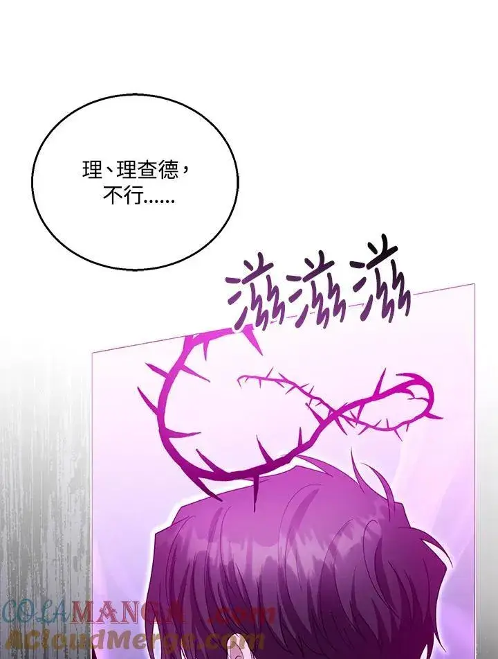 漫画《怀了恶棍的孩子》第99话第77张图