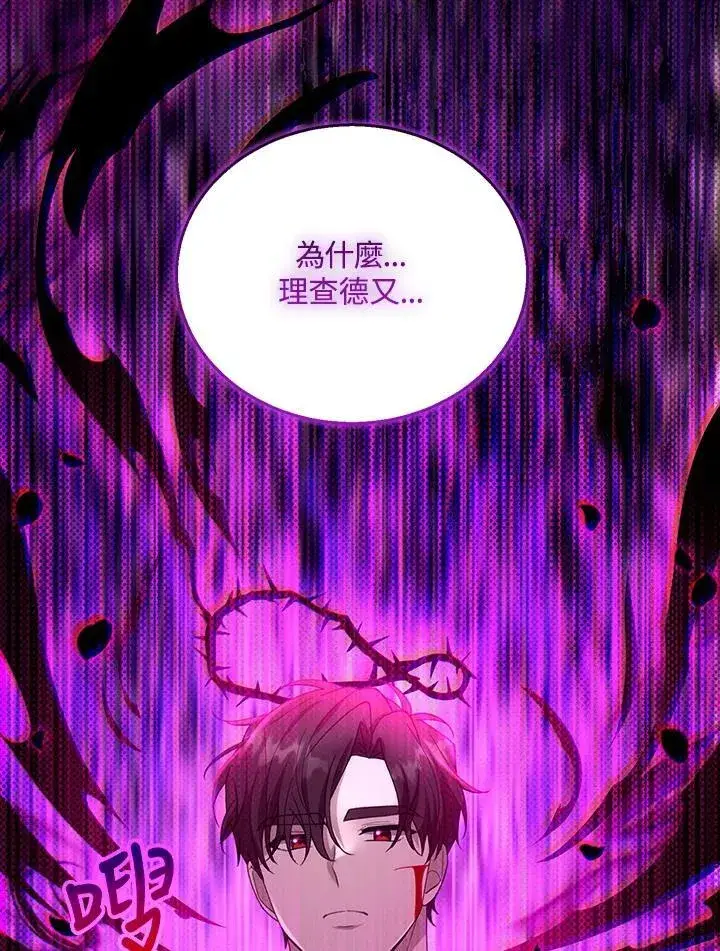 漫画《怀了恶棍的孩子》第99话第79张图