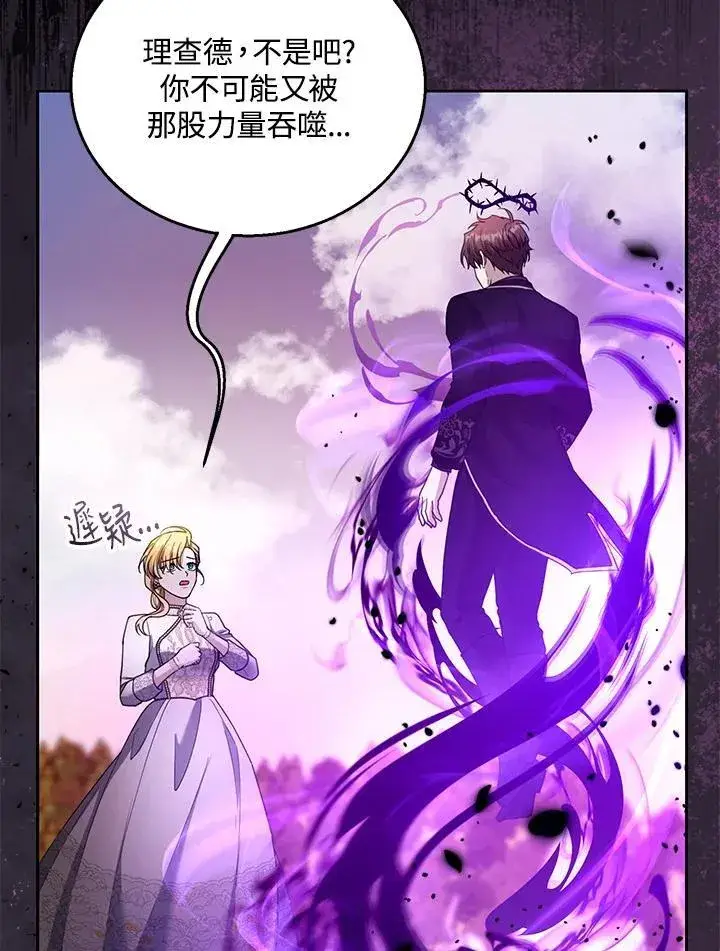 漫画《怀了恶棍的孩子》第99话第82张图