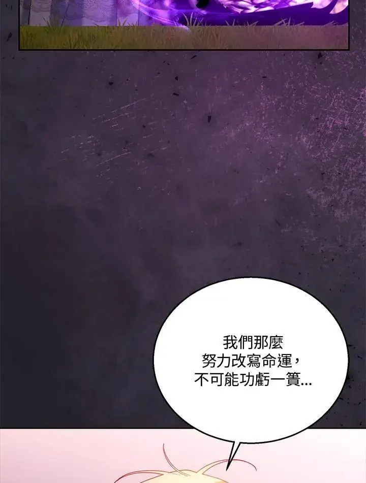 漫画《怀了恶棍的孩子》第99话第83张图