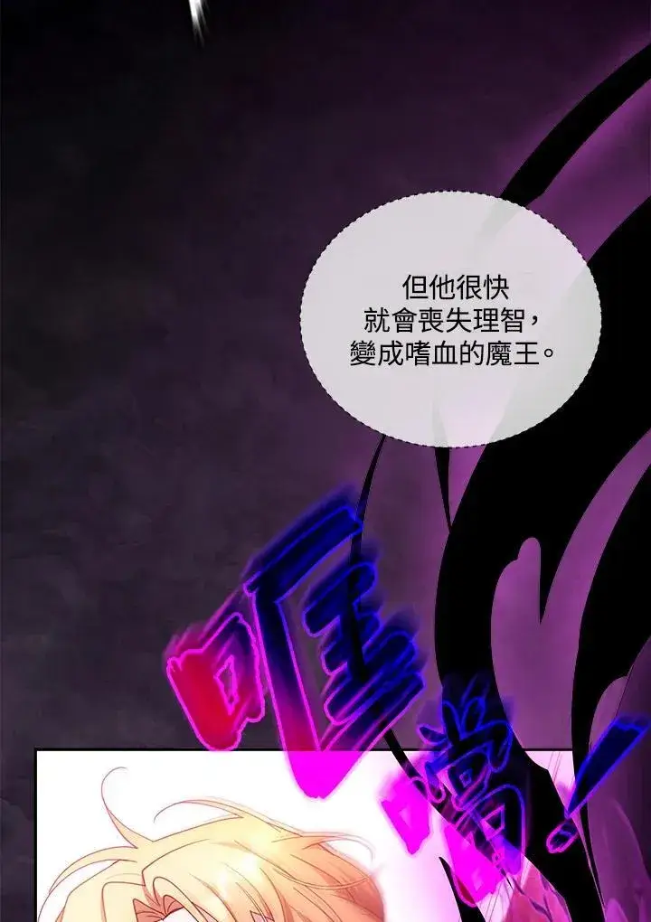 漫画《怀了恶棍的孩子》第99话第91张图