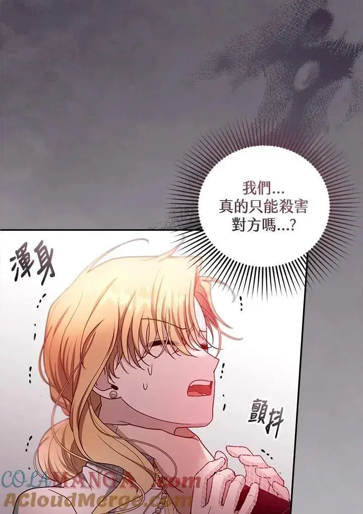漫画《怀了恶棍的孩子》第99话第97张图