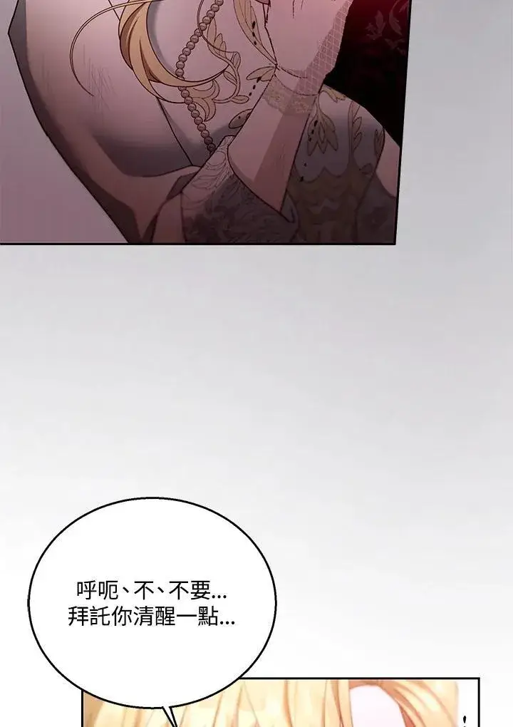 漫画《怀了恶棍的孩子》第99话第98张图