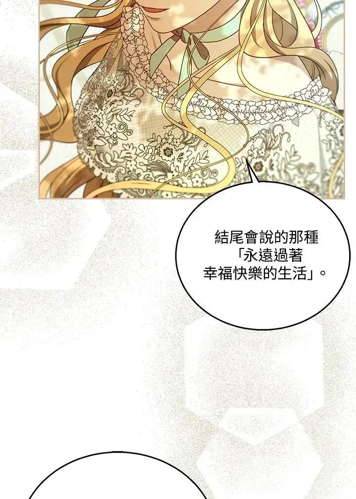 《怀了恶棍的孩子》第100话图102