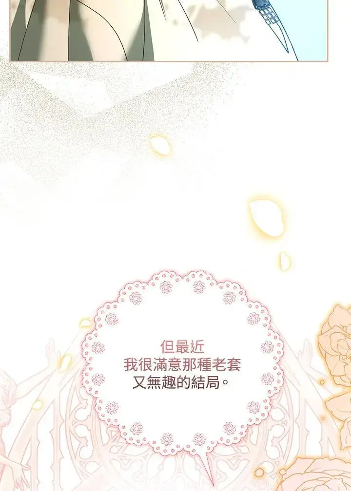 《怀了恶棍的孩子》第100话图104
