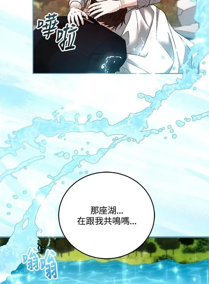 《怀了恶棍的孩子》第100话图14