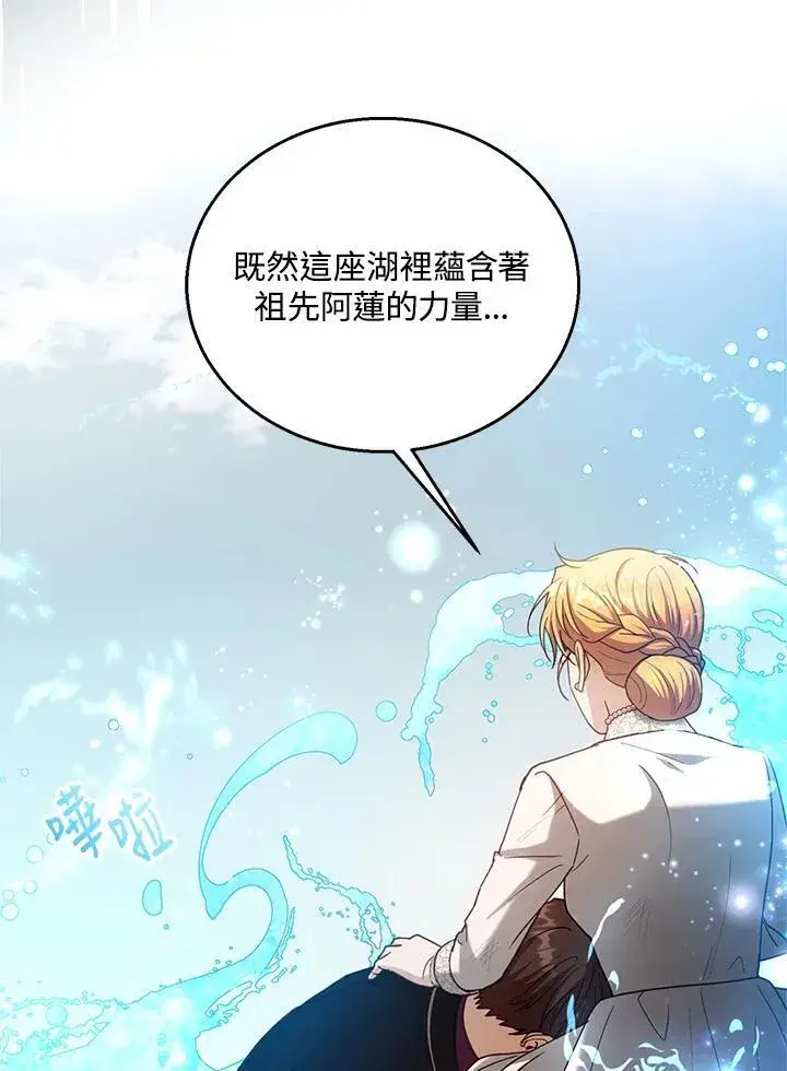 《怀了恶棍的孩子》第100话图18