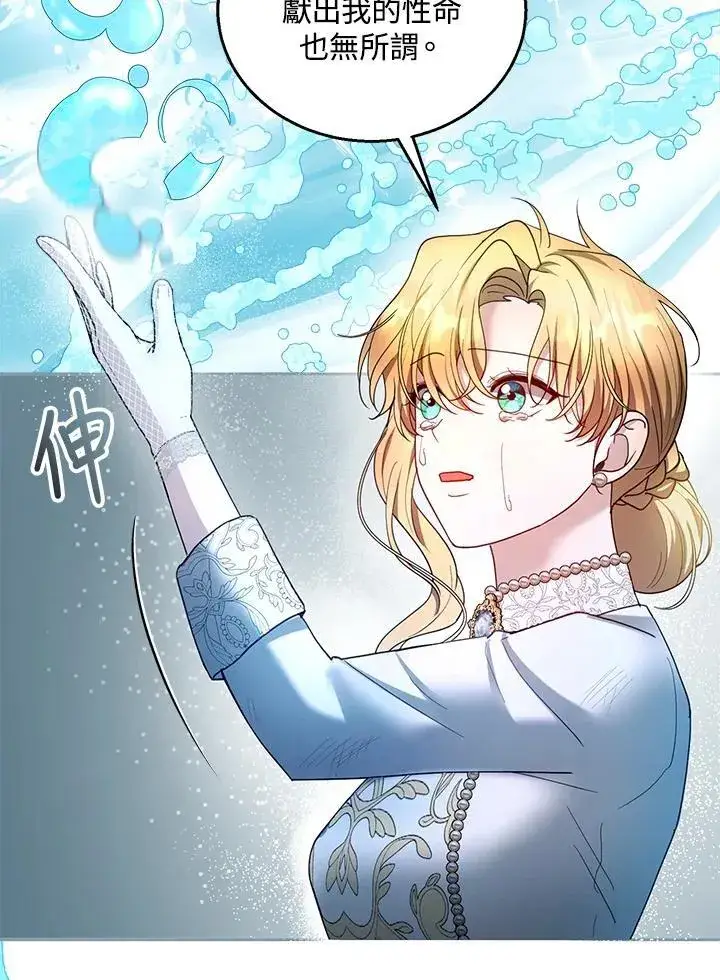 《怀了恶棍的孩子》第100话图20