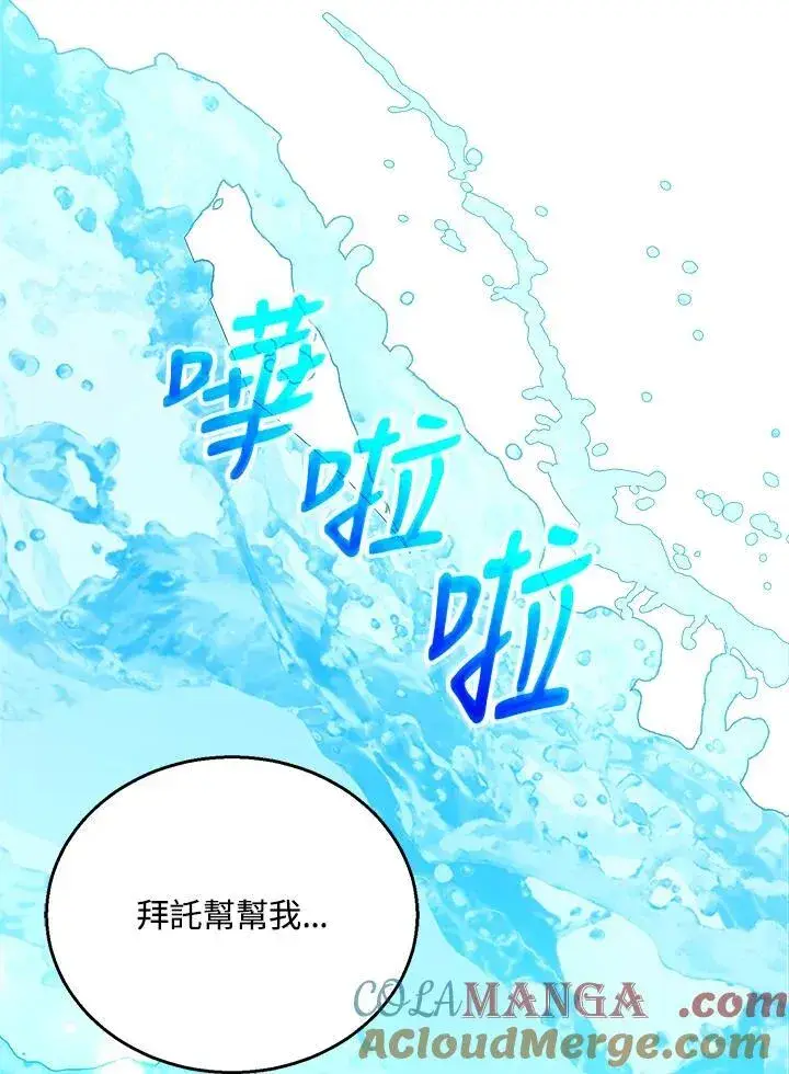 《怀了恶棍的孩子》第100话图21