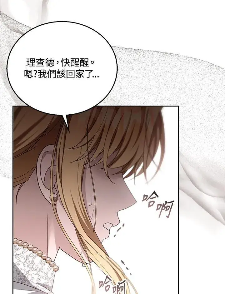 《怀了恶棍的孩子》第100话图3