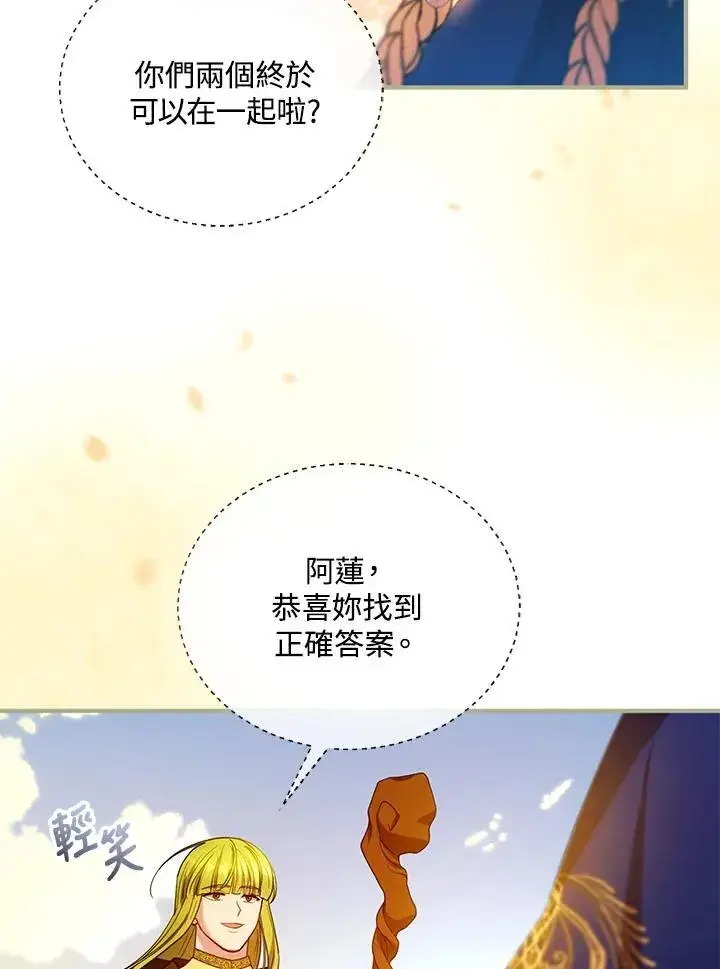 《怀了恶棍的孩子》第100话图30