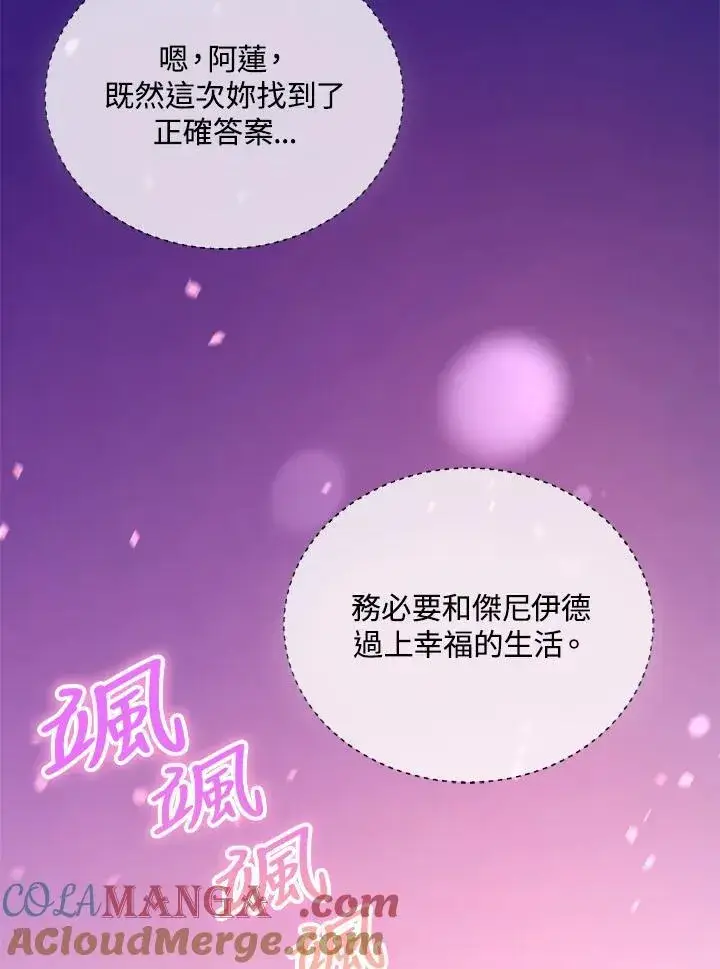 《怀了恶棍的孩子》第100话图33