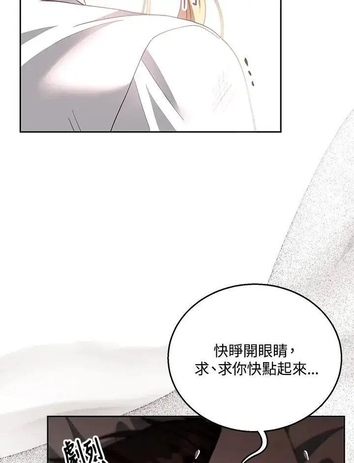 《怀了恶棍的孩子》第100话图4