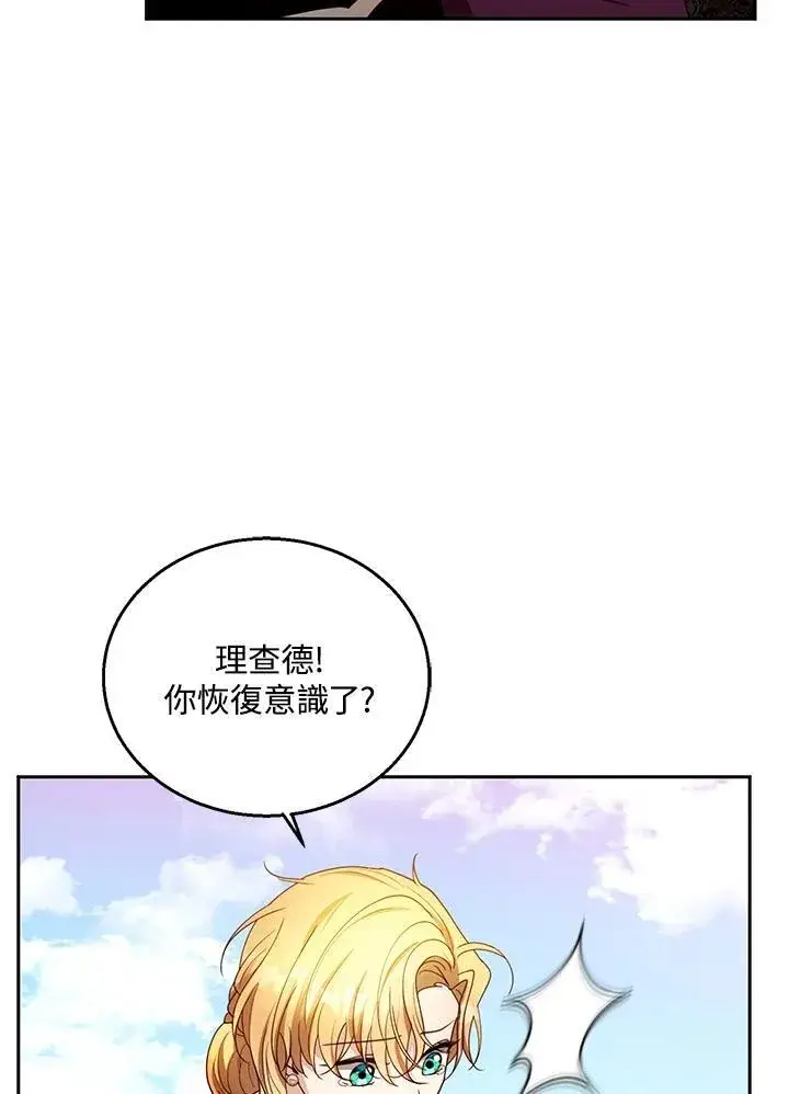 《怀了恶棍的孩子》第100话图43