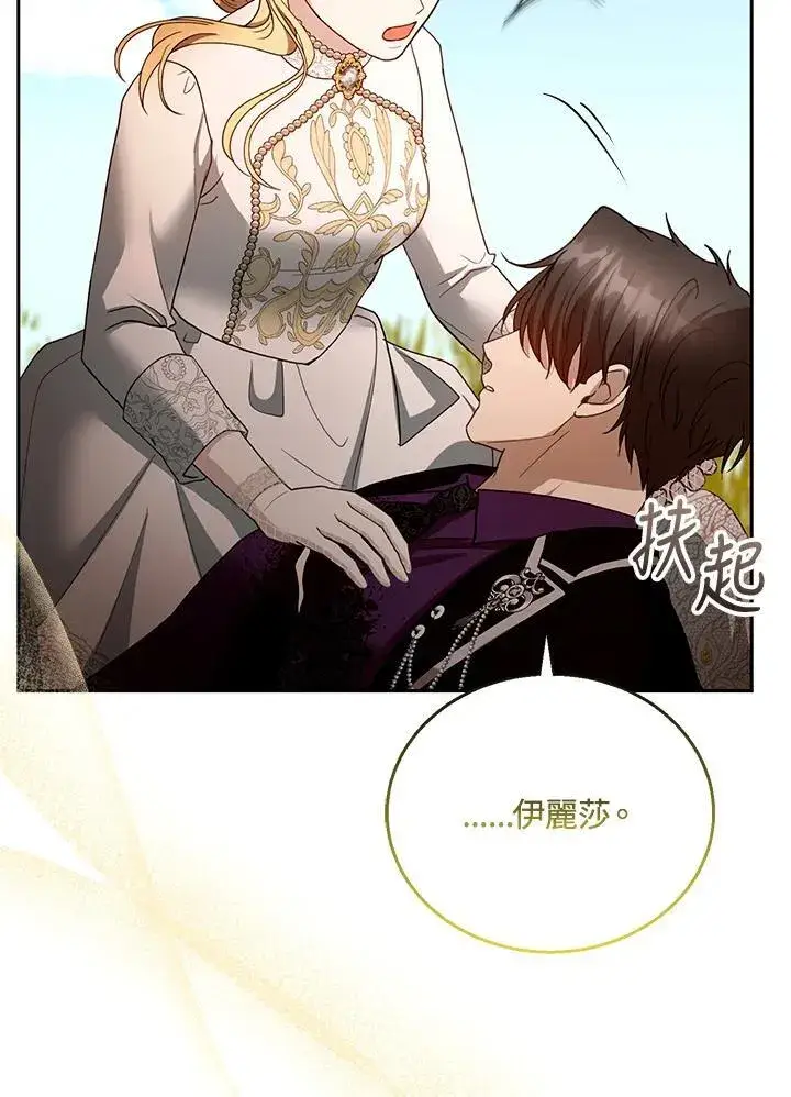 《怀了恶棍的孩子》第100话图44