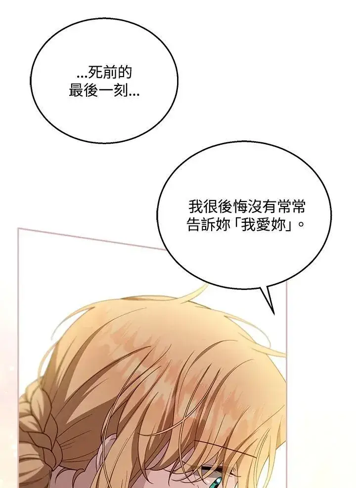 《怀了恶棍的孩子》第100话图47
