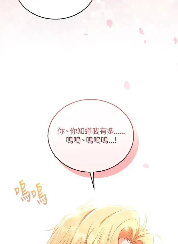 《怀了恶棍的孩子》第100话图51