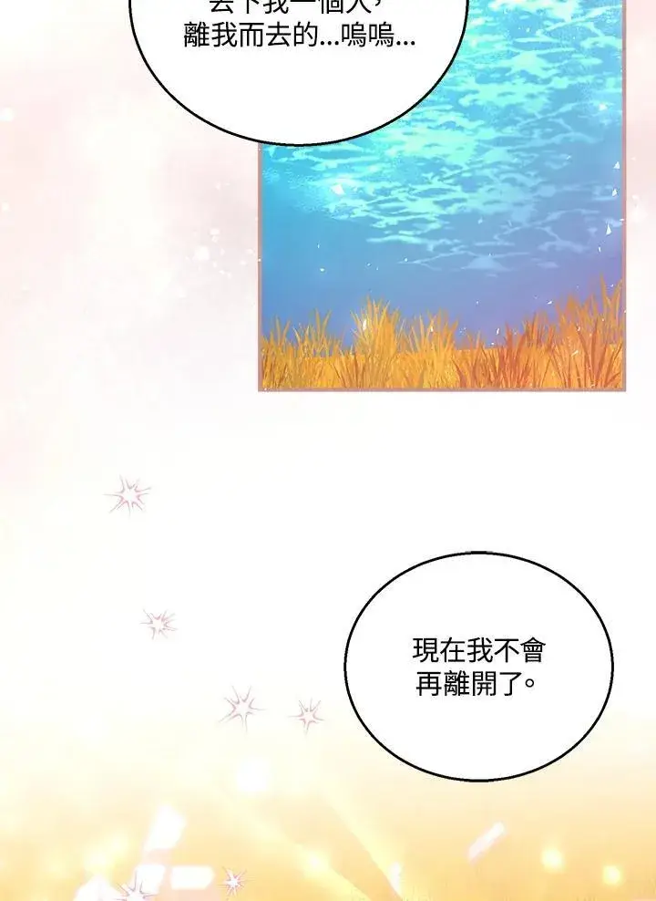 《怀了恶棍的孩子》第100话图54