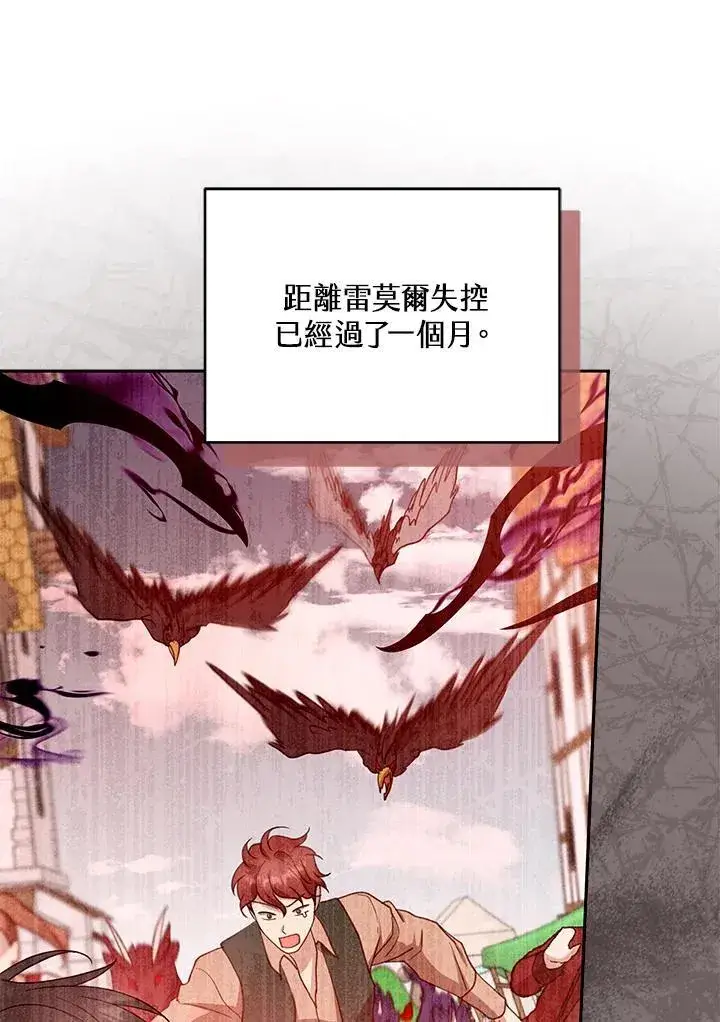 《怀了恶棍的孩子》第100话图59