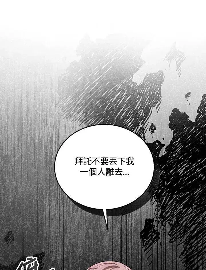 《怀了恶棍的孩子》第100话图6