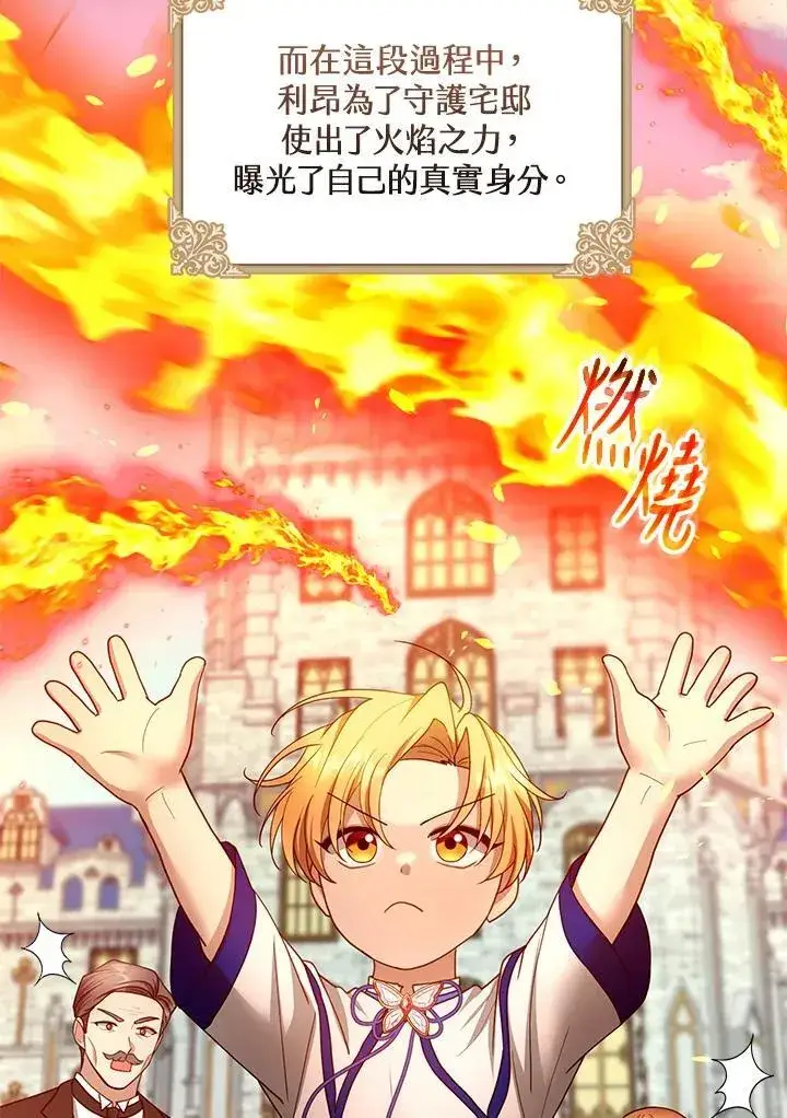 《怀了恶棍的孩子》第100话图63