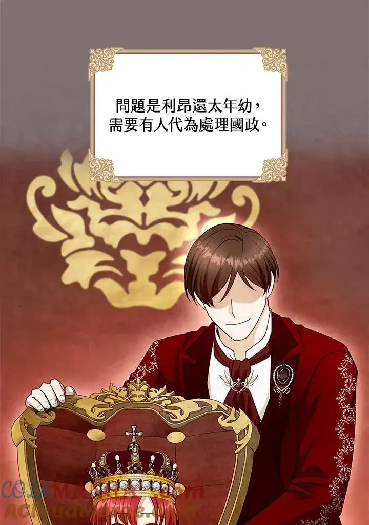 《怀了恶棍的孩子》第100话图69