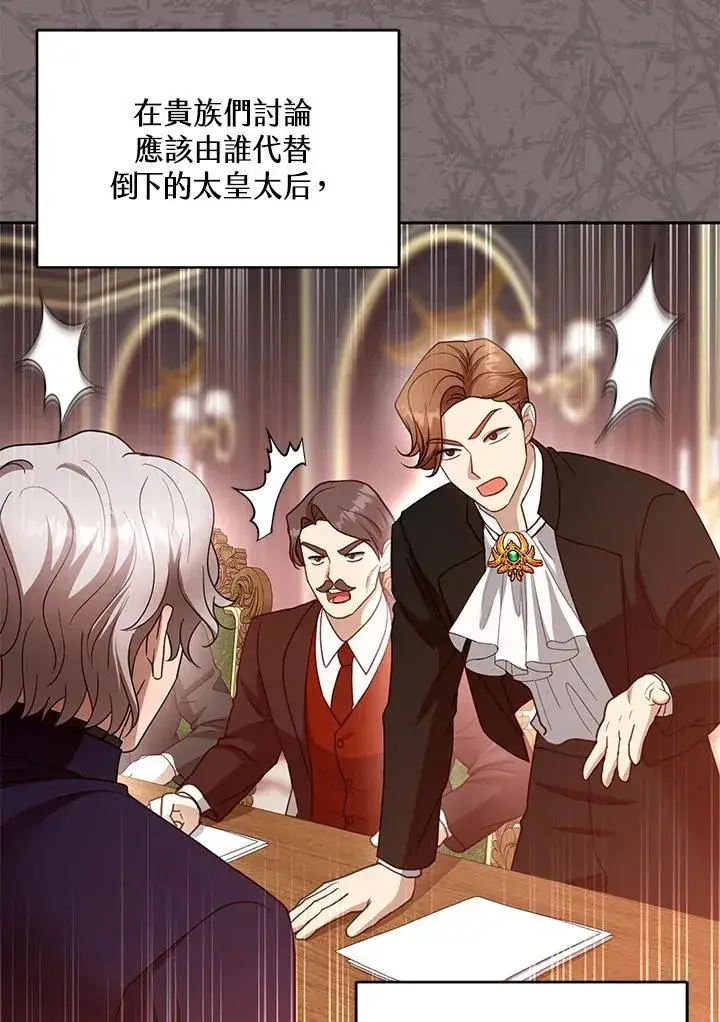 《怀了恶棍的孩子》第100话图71