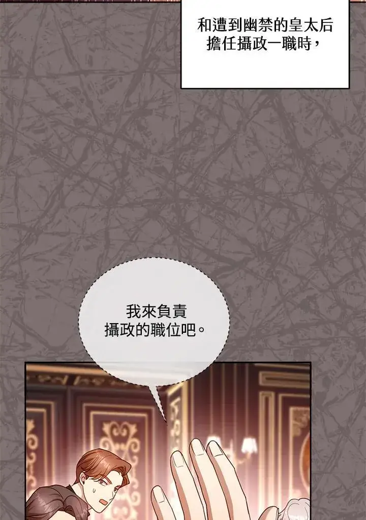 《怀了恶棍的孩子》第100话图72