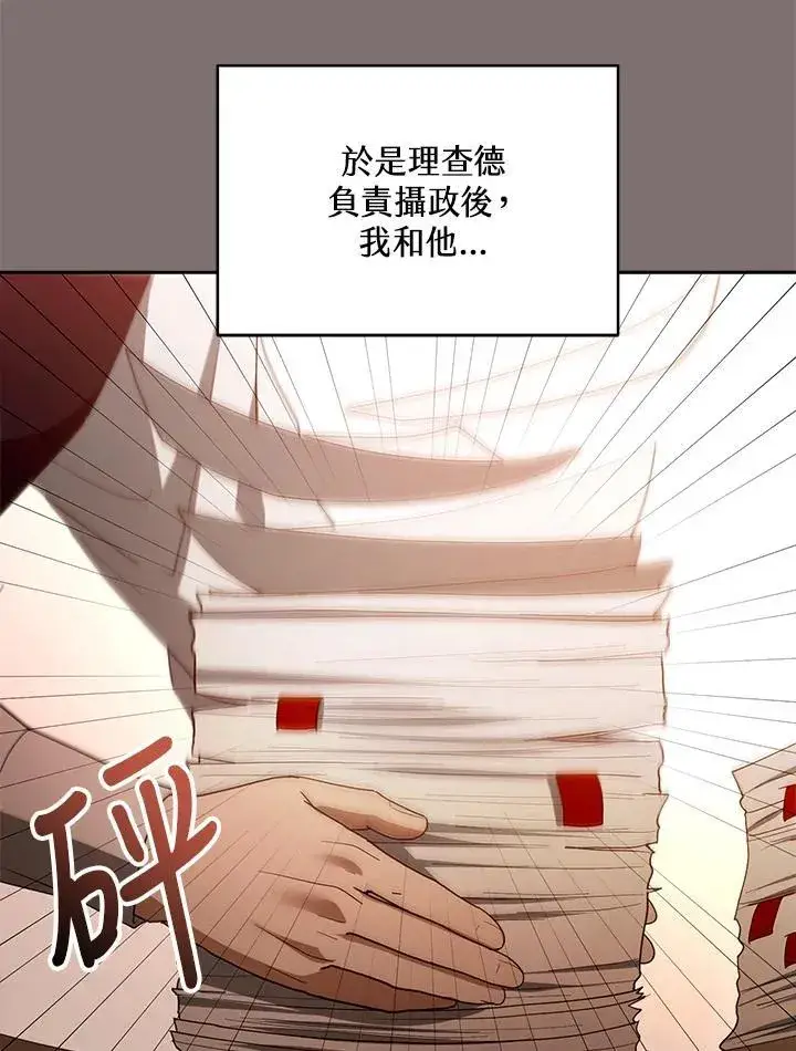 《怀了恶棍的孩子》第100话图79