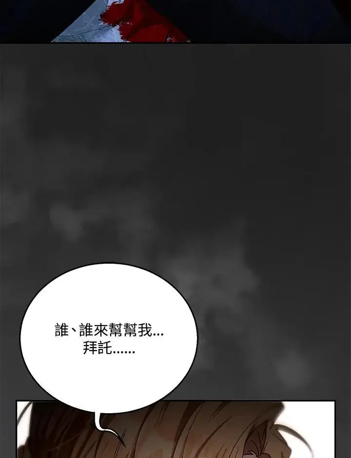 《怀了恶棍的孩子》第100话图8