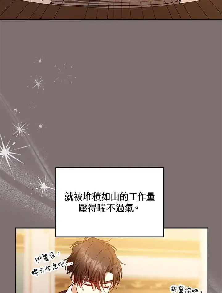《怀了恶棍的孩子》第100话图80