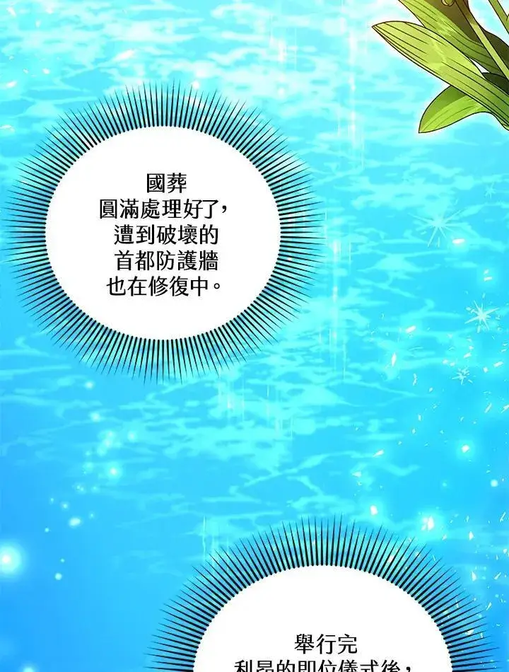 《怀了恶棍的孩子》第100话图87