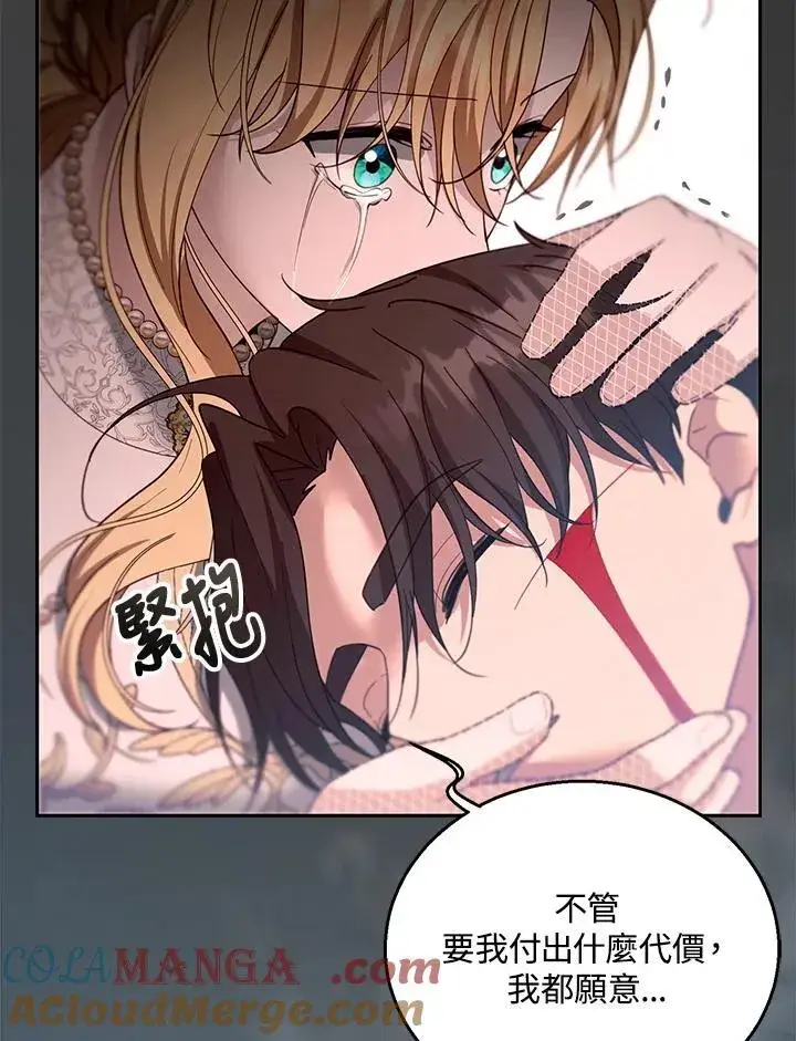 《怀了恶棍的孩子》第100话图9