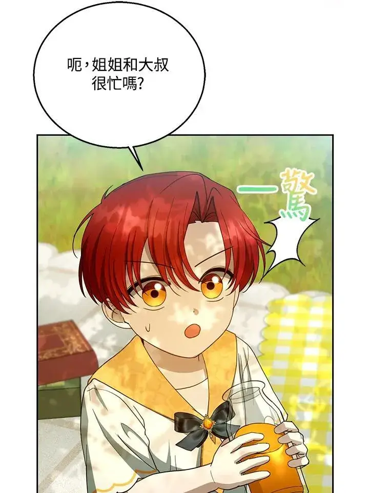 《怀了恶棍的孩子》第100话图92