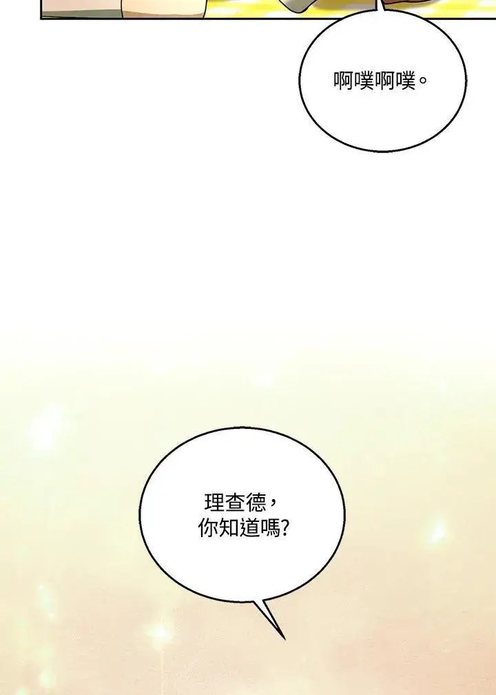 《怀了恶棍的孩子》第100话图99