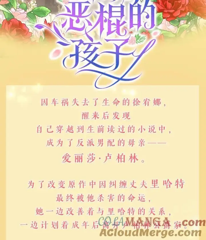 漫画《怀了恶棍的孩子》新作来袭第2张图