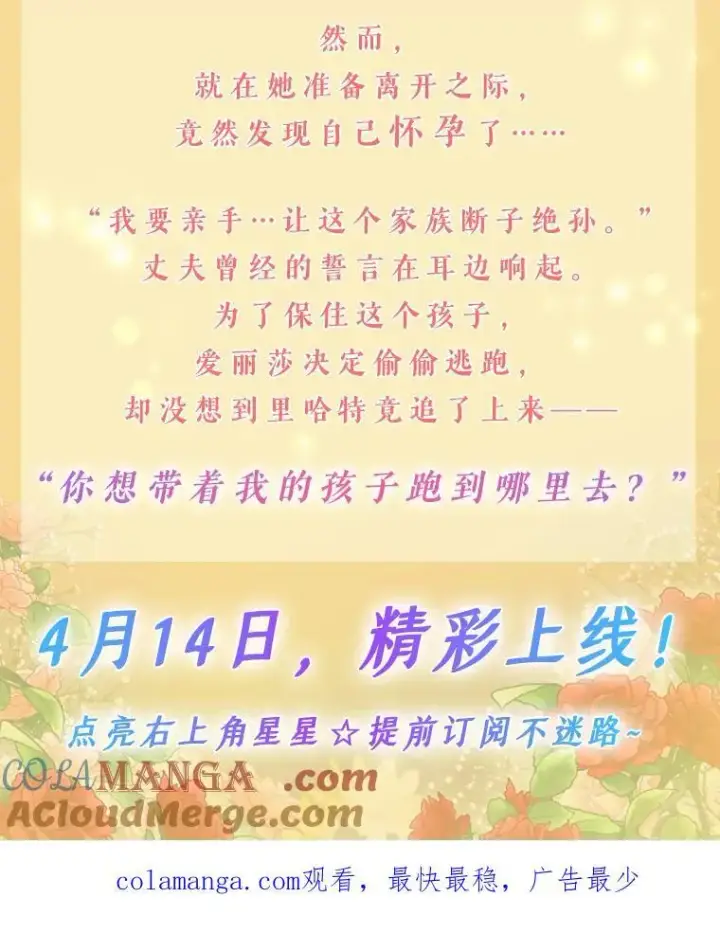 漫画《怀了恶棍的孩子》新作来袭第3张图