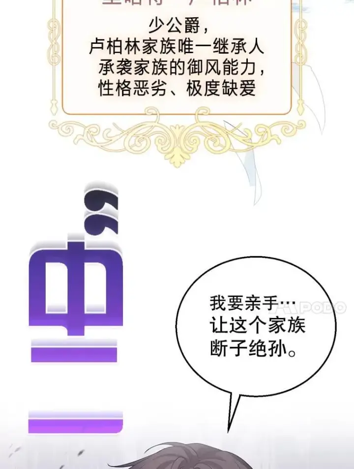 《怀了恶棍的孩子》0.序章图10