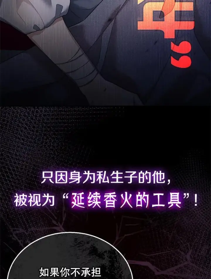 《怀了恶棍的孩子》0.序章图12