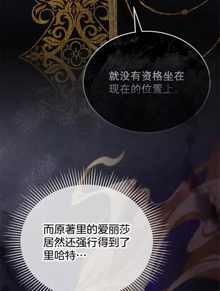 《怀了恶棍的孩子》0.序章图14
