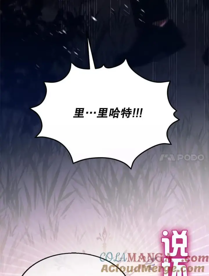 《怀了恶棍的孩子》0.序章图23