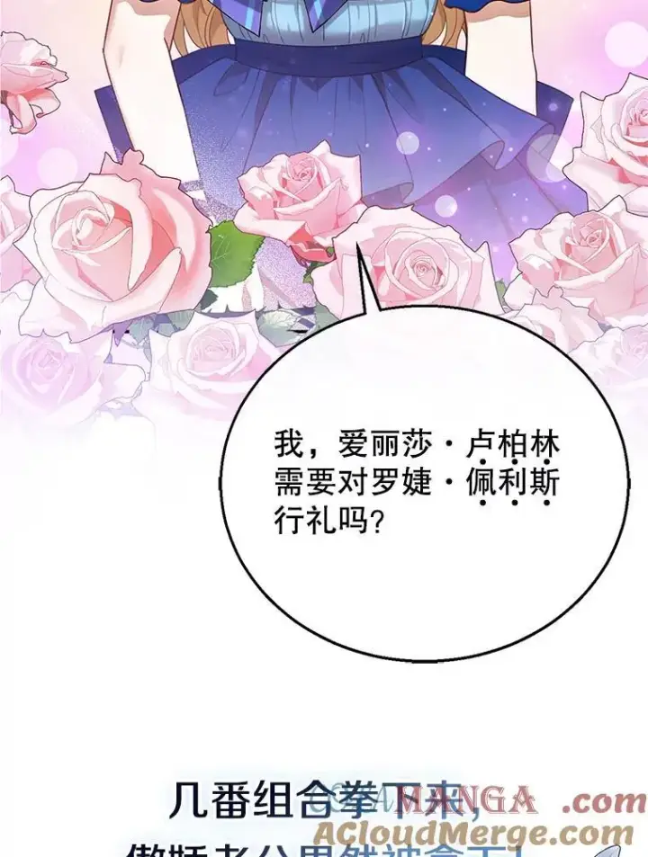 《怀了恶棍的孩子》0.序章图25