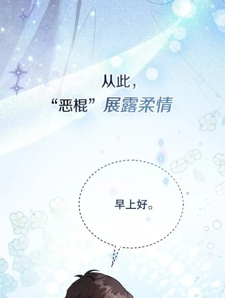 《怀了恶棍的孩子》0.序章图28