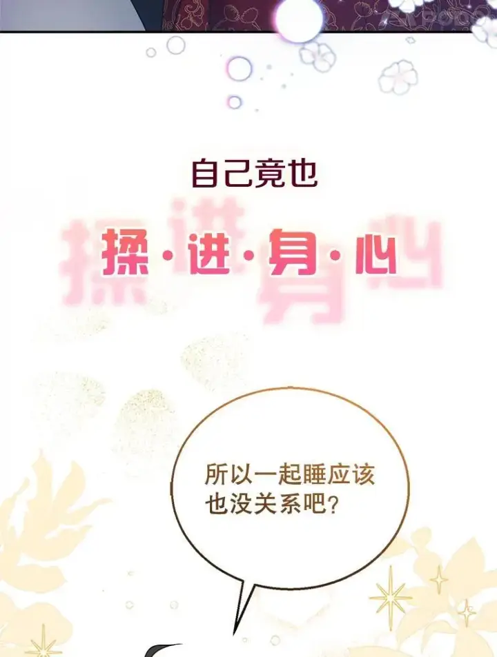 《怀了恶棍的孩子》0.序章图30